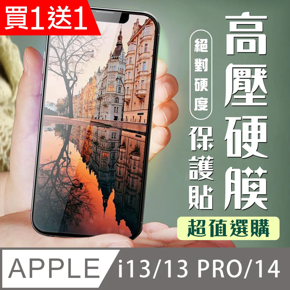 買一送一【IPhone 14】 保護貼 空氣膜 滿版全透玻璃鋼化膜 歷史價格詳細信息