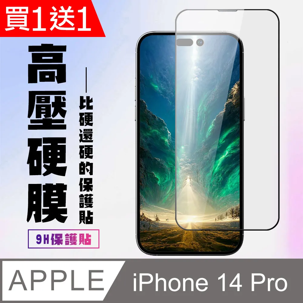 買一送一【IPhone 14】 保護貼 空氣膜 滿版全透玻璃鋼化膜 歷史價格詳細信息