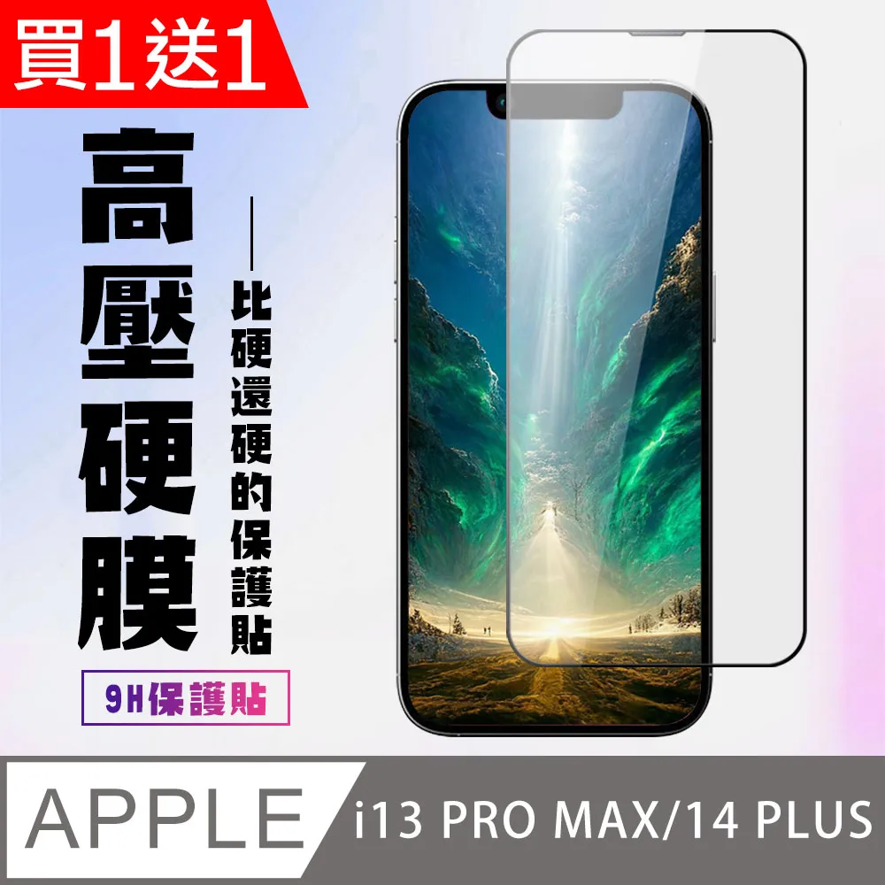 買一送一【IPhone 14】 保護貼 空氣膜 滿版全透玻璃鋼化膜 歷史價格詳細信息