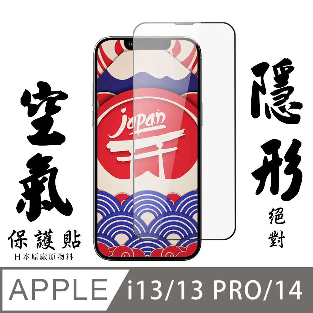 IPhone 14 隱形 保護貼 像沒貼的感覺 滿版空氣膜鋼化膜 歷史價格詳細信息