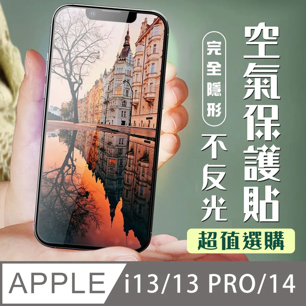 IPhone 14 隱形 保護貼 像沒貼的感覺 滿版空氣膜鋼化膜 歷史價格詳細信息