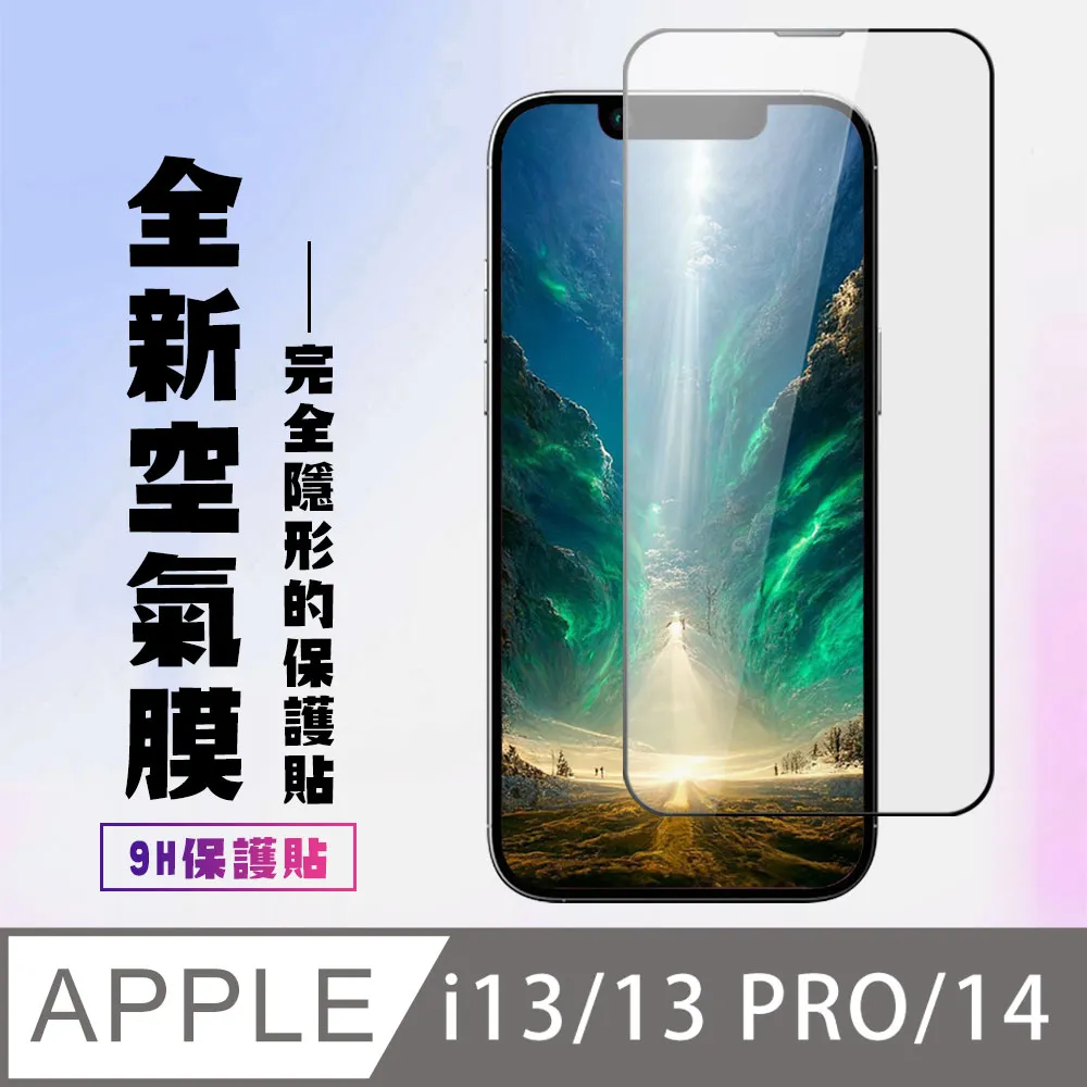 IPhone 14 隱形 保護貼 像沒貼的感覺 滿版空氣膜鋼化膜 歷史價格詳細信息