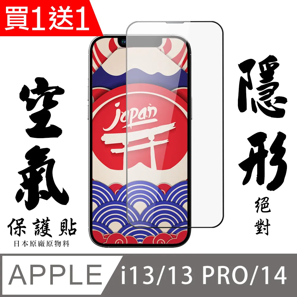買一送一【IPhone 14】 保護貼 空氣膜 滿版全透玻璃鋼化膜 歷史價格詳細信息