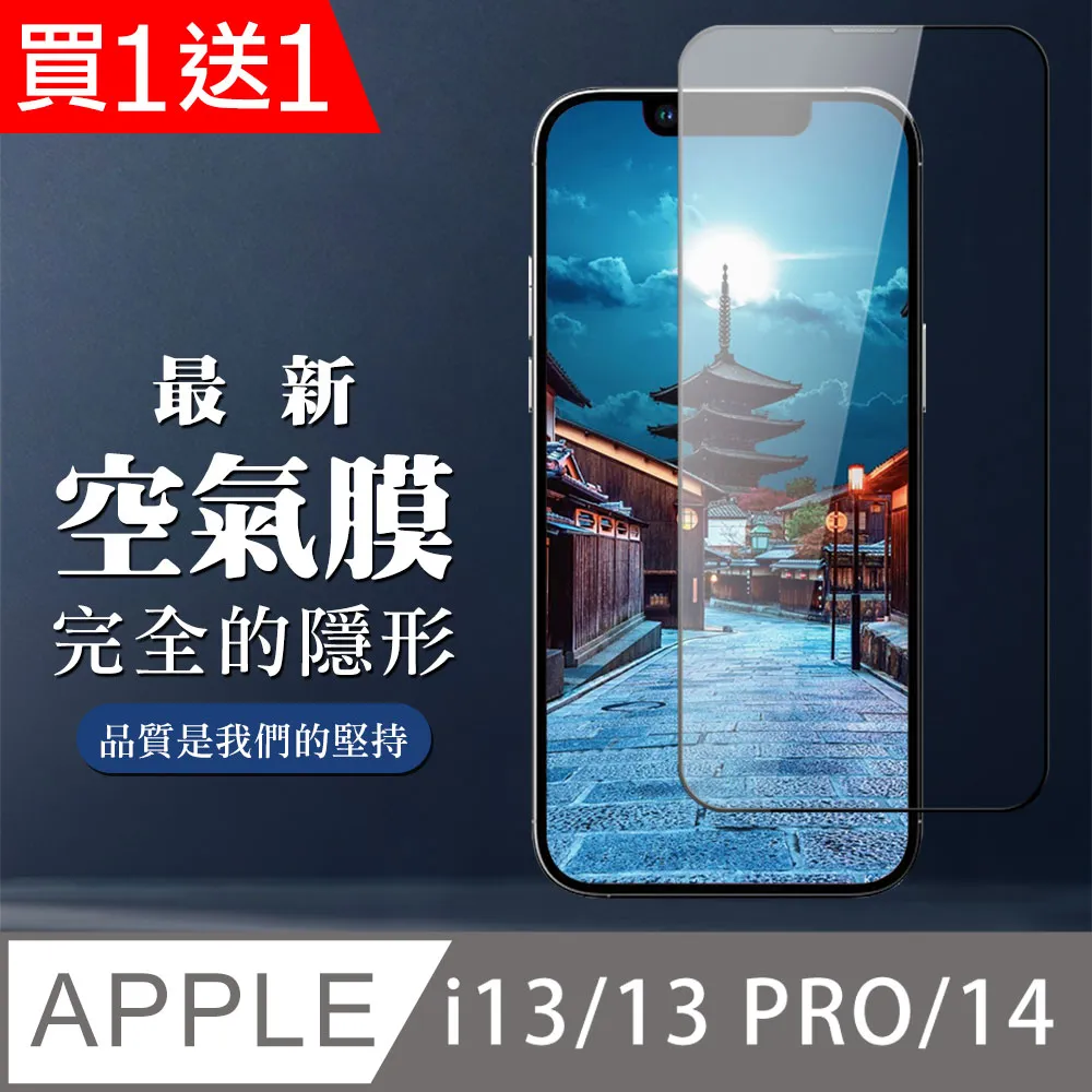 買一送一【IPhone 14】 保護貼 空氣膜 滿版全透玻璃鋼化膜 歷史價格詳細信息