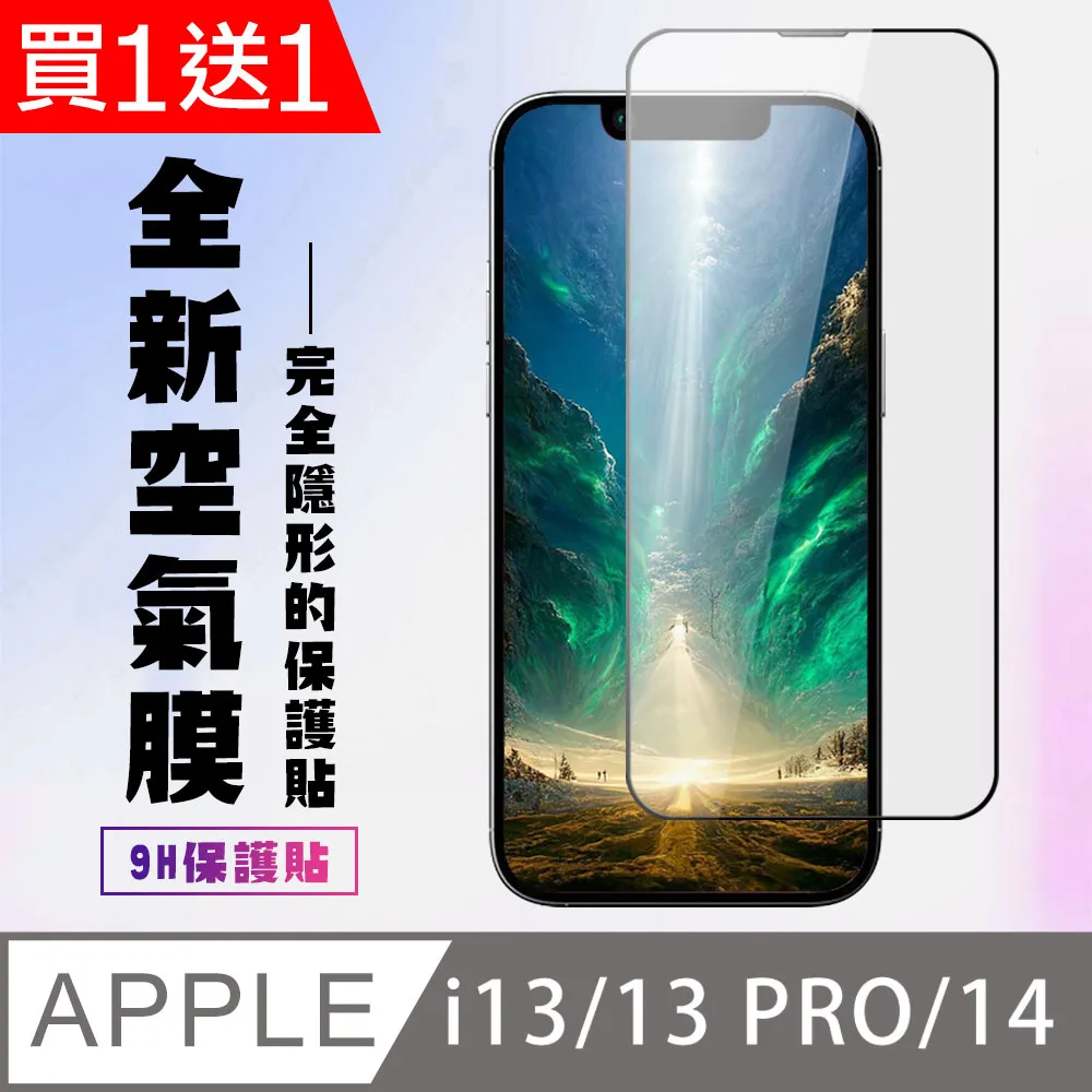 買一送一【IPhone 14】 保護貼 空氣膜 滿版全透玻璃鋼化膜 歷史價格詳細信息