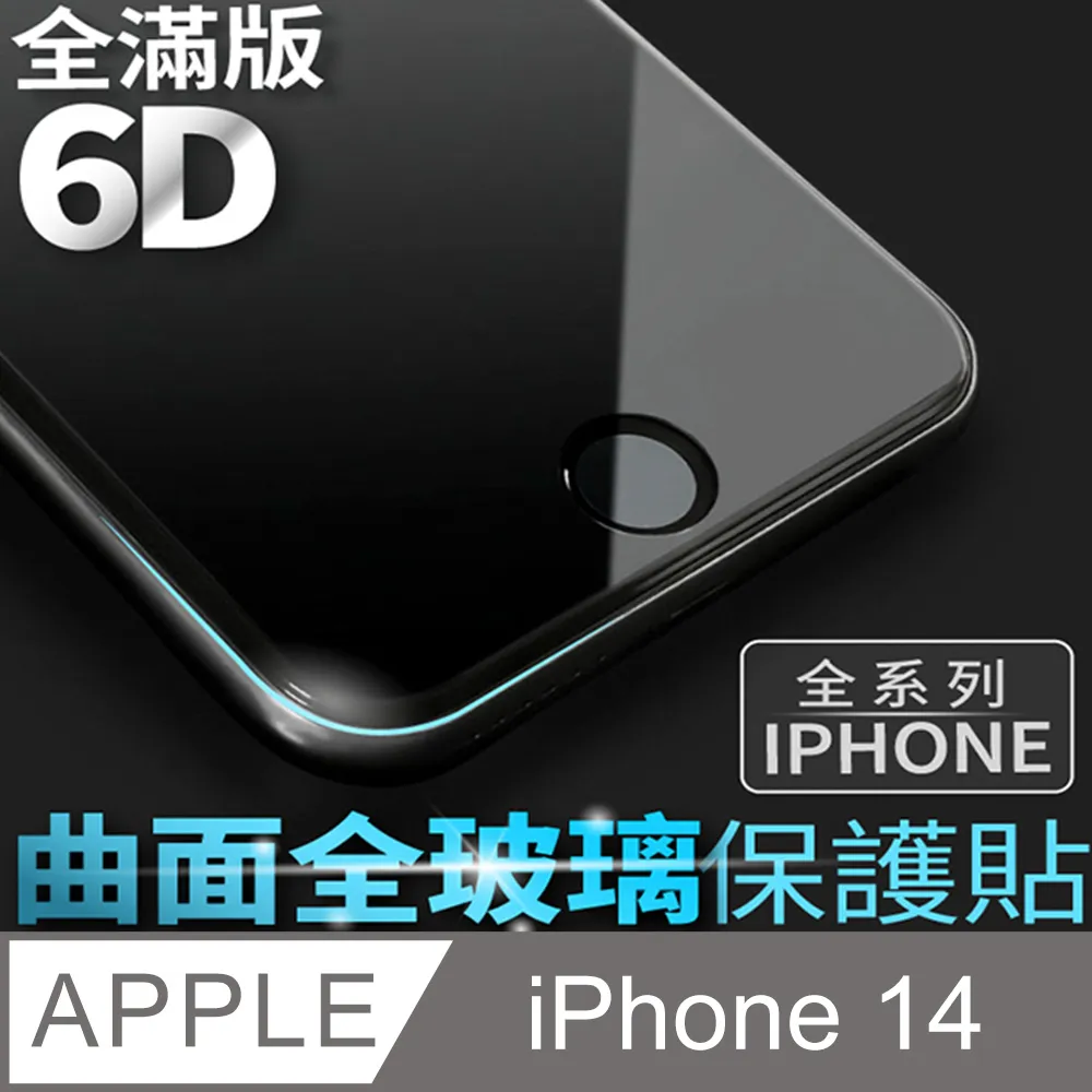 【6D曲面鋼化膜】iPhone 14 Pro Max / i14 Pro Max 保護貼 玻璃貼 保護膜 全滿版 (極簡黑) 歷史價格詳細信息