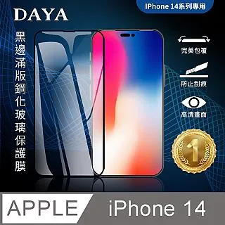 【DAYA】iPhone 14 Pro Max /14 Pro /14 Plus /14 系列 防窺鋼化玻璃保護貼膜 歷史價格詳細信息