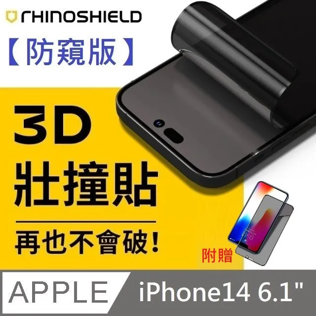 【防窺版】犀牛盾 3D 壯撞貼 - iPhone 14 Pro Max  贈 25度防窺滿版玻璃貼 歷史價格詳細信息