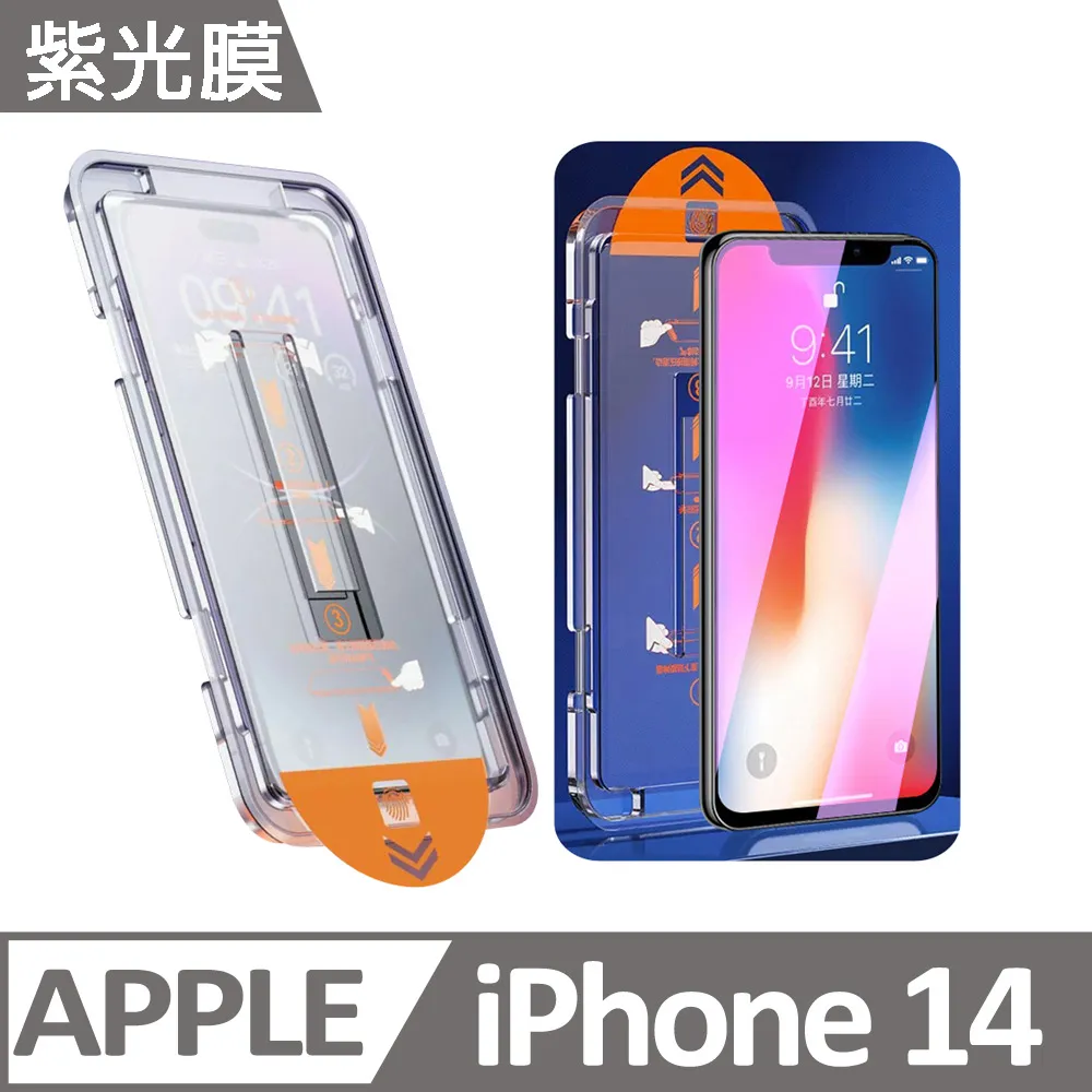 PFC-A1 iPhone 14 Plus 防窺膜款 三代貼膜神器 蘋果手機除塵艙保護貼膜 歷史價格詳細信息