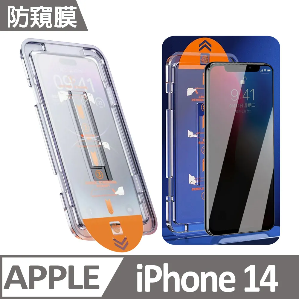 PFC-A1 iPhone 14 Plus 防窺膜款 三代貼膜神器 蘋果手機除塵艙保護貼膜 歷史價格詳細信息