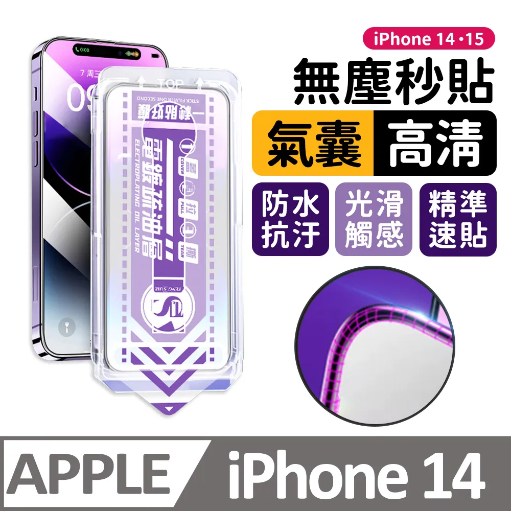 【膜法師】iPhone 13/13 Pro/14 鑽石防窺保護貼 微晶回彈 太空防塵倉 手機螢幕玻璃貼 歷史價格詳細信息