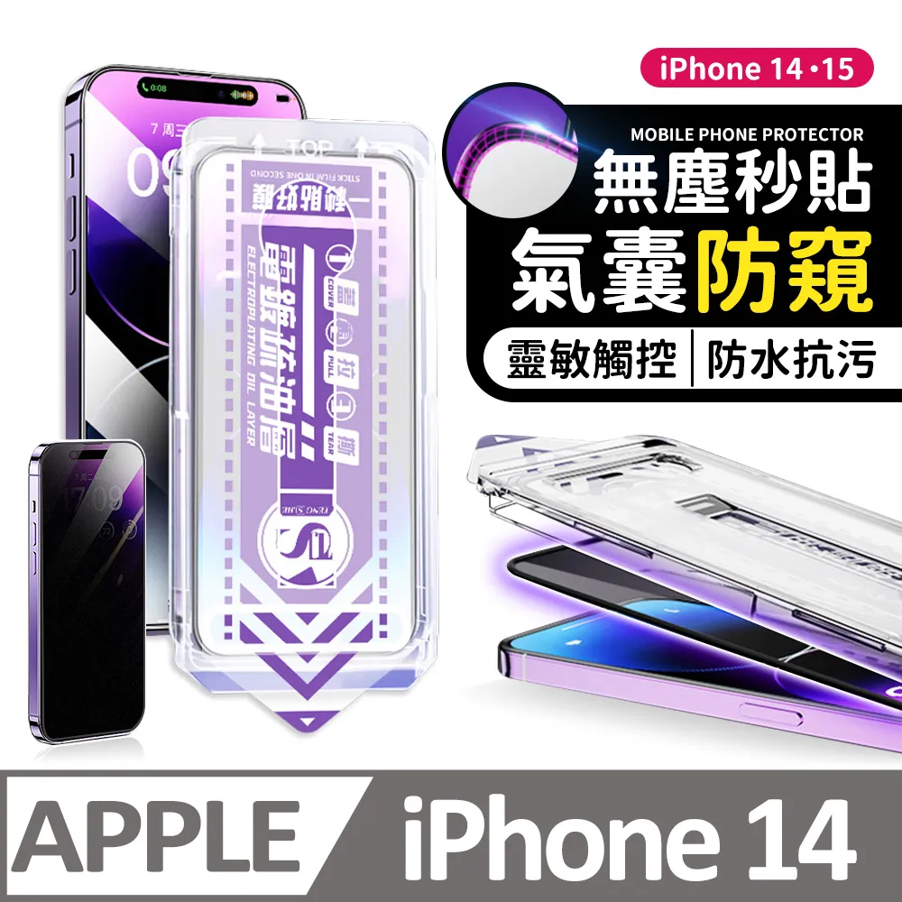 【膜法師】iPhone 13/13 Pro/14 鑽石防窺保護貼 微晶回彈 太空防塵倉 手機螢幕玻璃貼 歷史價格詳細信息