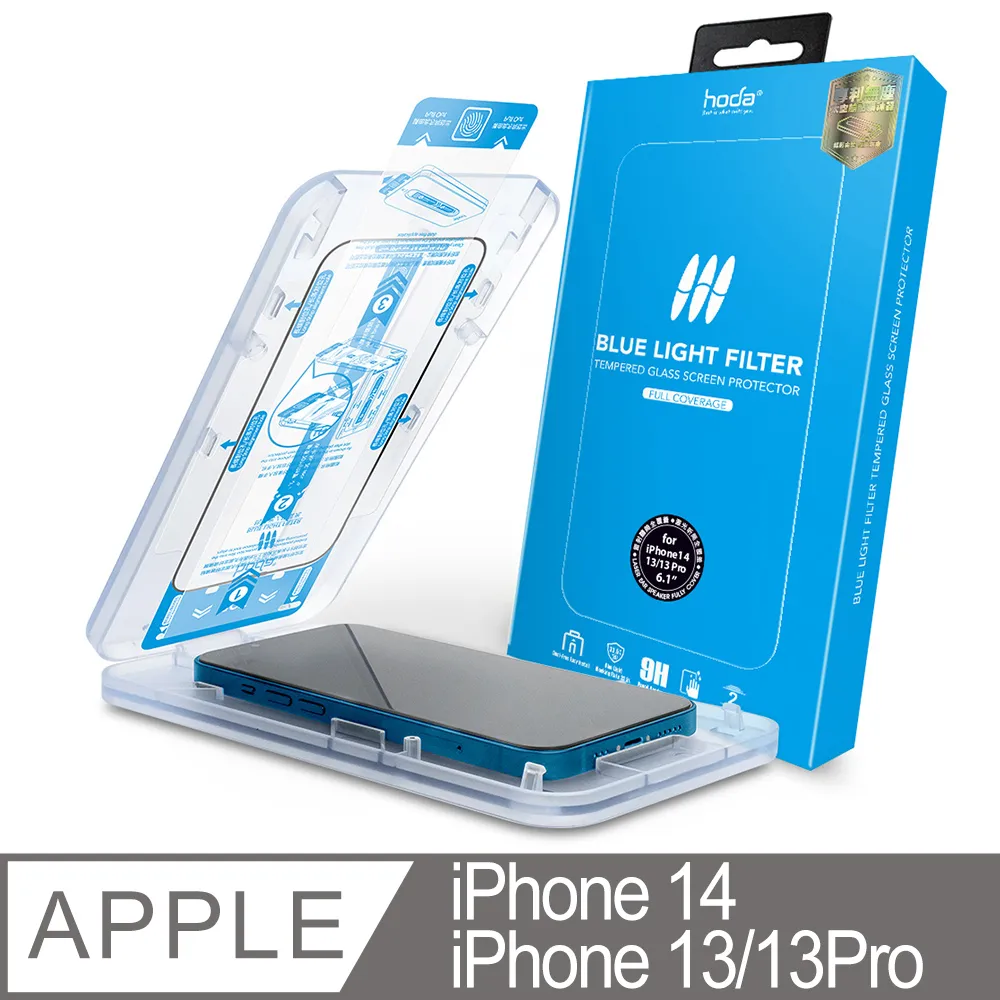 hoda iPhone 14 & iPhone13/13 Pro藍寶石螢幕保護貼窄黑邊滿版款(附無塵太空艙貼膜神器) 歷史價格詳細信息