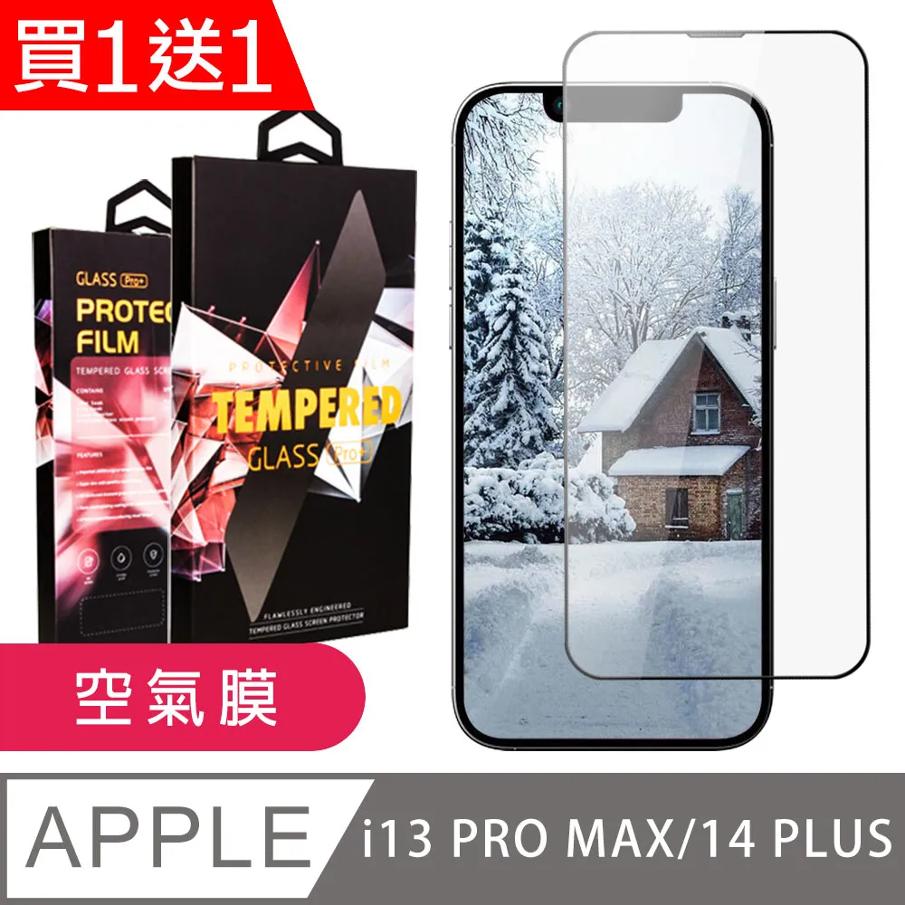 IPhone 14 PLUS 隱形 保護貼 像沒貼的感覺 滿版空氣膜鋼化膜 歷史價格詳細信息