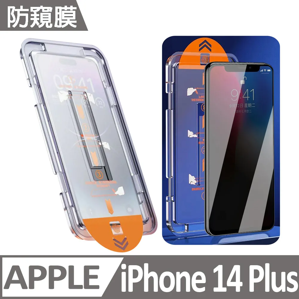 iPhone 14 Plus 防窺視鋼化玻璃保護貼-秒貼版 DLK5503/11 歷史價格詳細信息