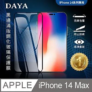 【DAYA】iPhone 14 Pro Max /14 Pro /14 Plus /14 系列 防窺鋼化玻璃保護貼膜 歷史價格詳細信息
