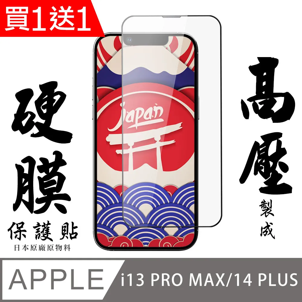 買一送一【IPhone 14 PLUS】 保護貼 空氣膜 滿版全透玻璃鋼化膜 歷史價格詳細信息