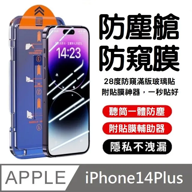 【附貼膜神器】10D 高透滿版玻璃保護貼 升級聽筒防塵網 秒貼款 適用 iPhone 14 Plus 歷史價格詳細信息