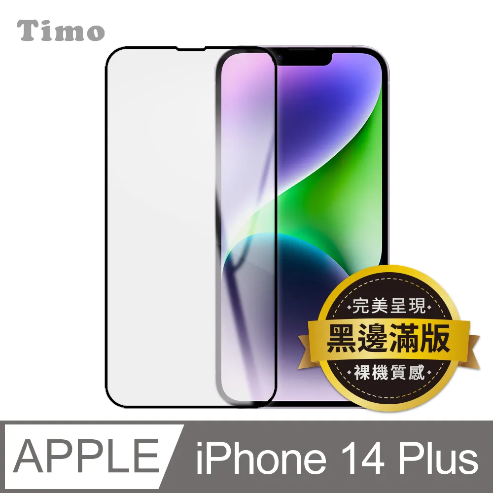 【Timo】iPhone 14 /14 Plus 鏡頭專用 3D立體透明全包覆 高硬度抗刮保護貼 歷史價格詳細信息