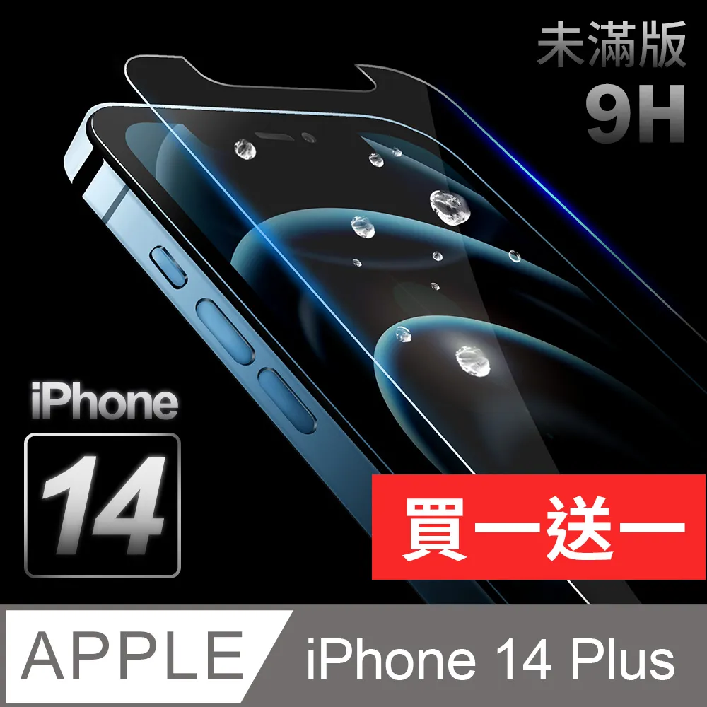 【鋼化玻璃貼】i14 高透光手機螢幕保護貼膜 保護膜 適用 iPhone 歷史價格詳細信息