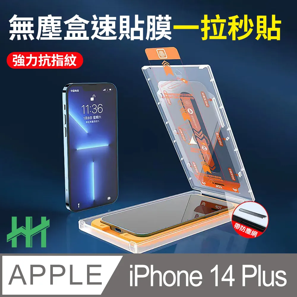 HH 無塵盒速貼膜系列 Apple iPhone 14 Plus (6.7吋) (防窺全滿版) 歷史價格詳細信息