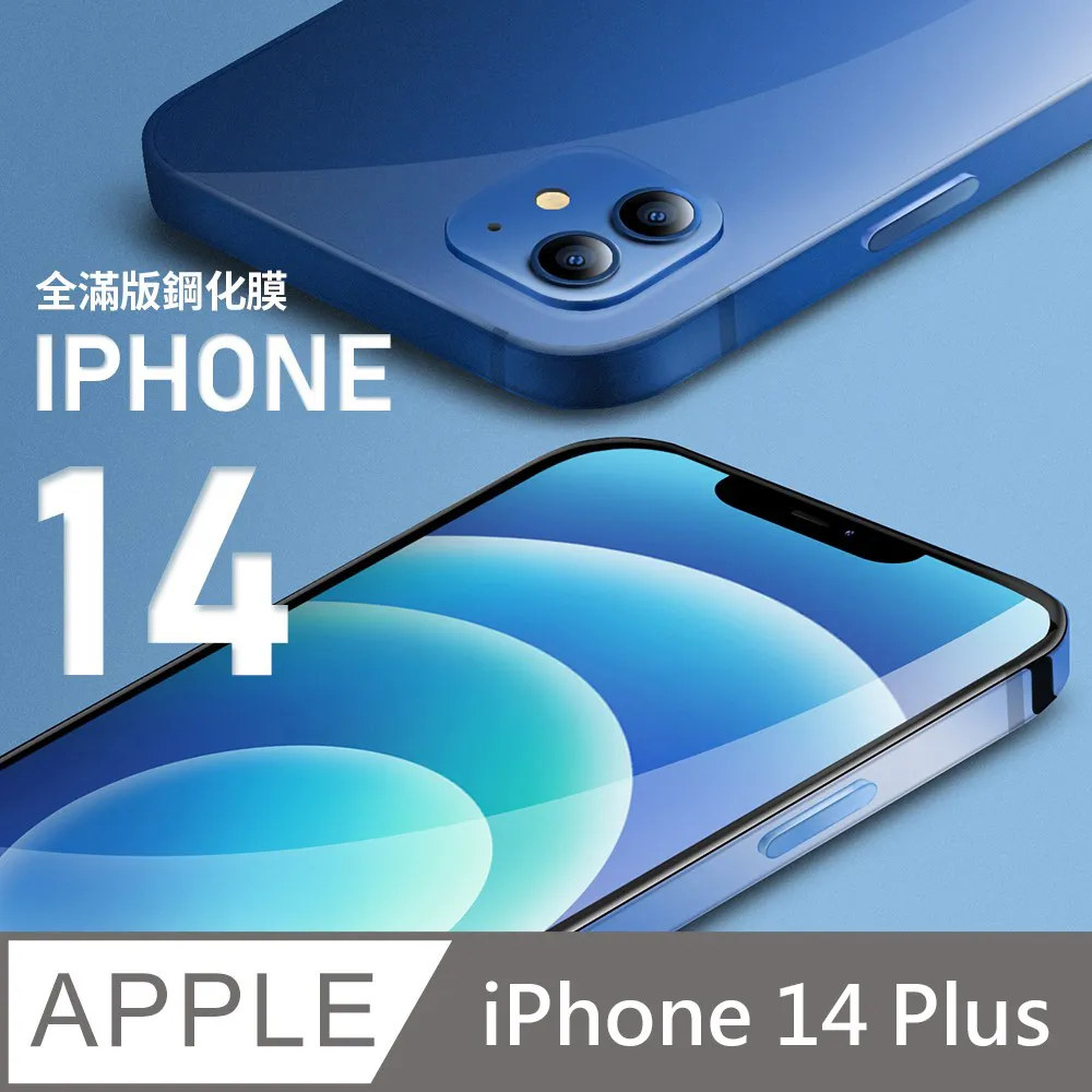 【鋼化玻璃貼】i14 高透光手機螢幕保護貼膜 保護膜 適用 iPhone 歷史價格詳細信息