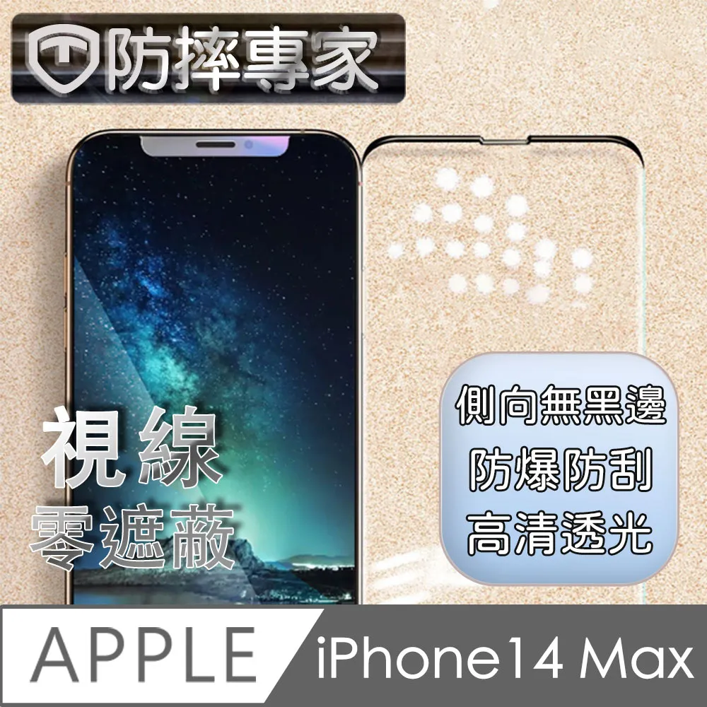 防摔專家 iPhone 14 Plus 9H防刮耐磨透明鏡頭保護貼 歷史價格詳細信息