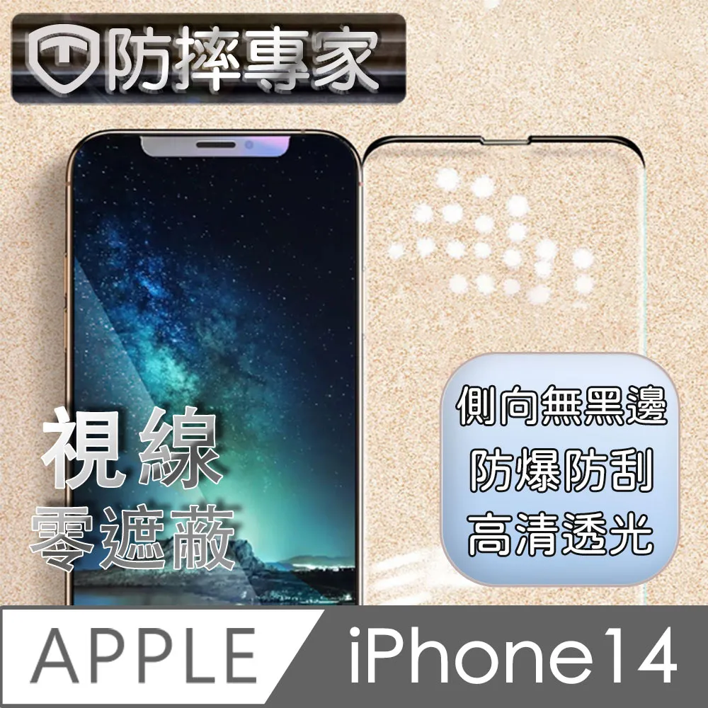 防摔專家 iPhone 14(6.1吋)無邊膜藍光鋼化玻璃保護貼 歷史價格詳細信息