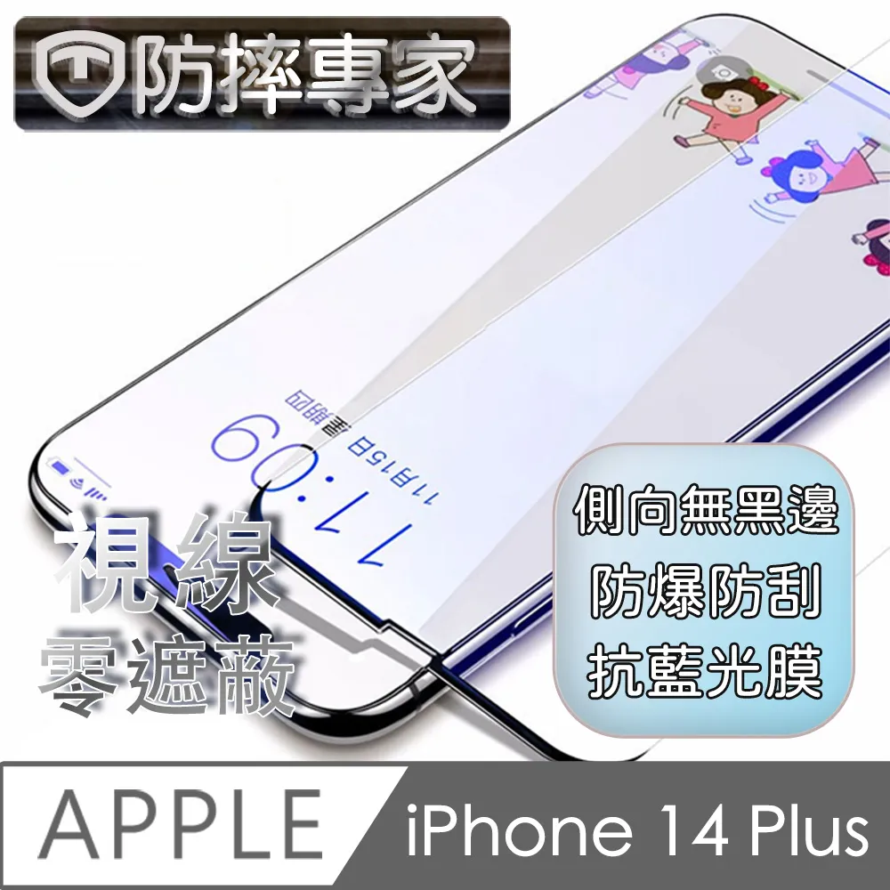防摔專家 iPhone 14 Plus 9H防刮耐磨透明鏡頭保護貼 歷史價格詳細信息