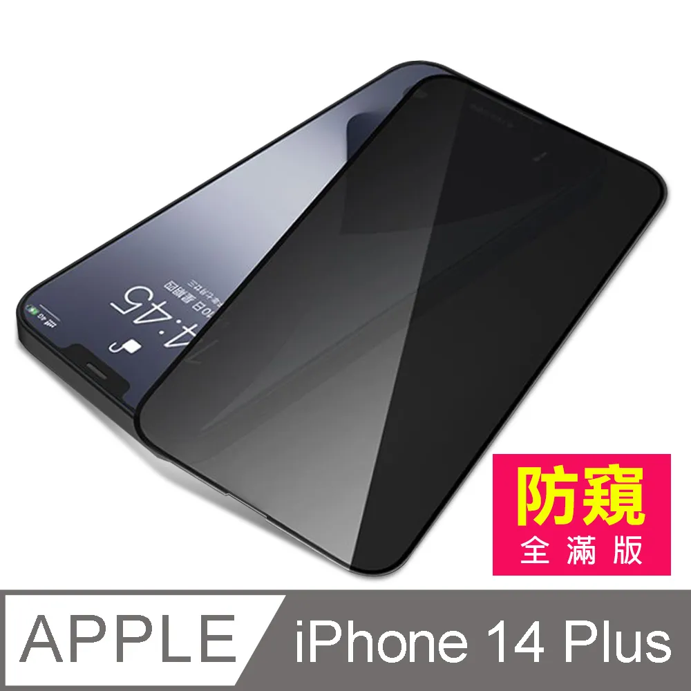 iPhone14 Plus手機防窺水凝膜保護貼保護膜 歷史價格詳細信息