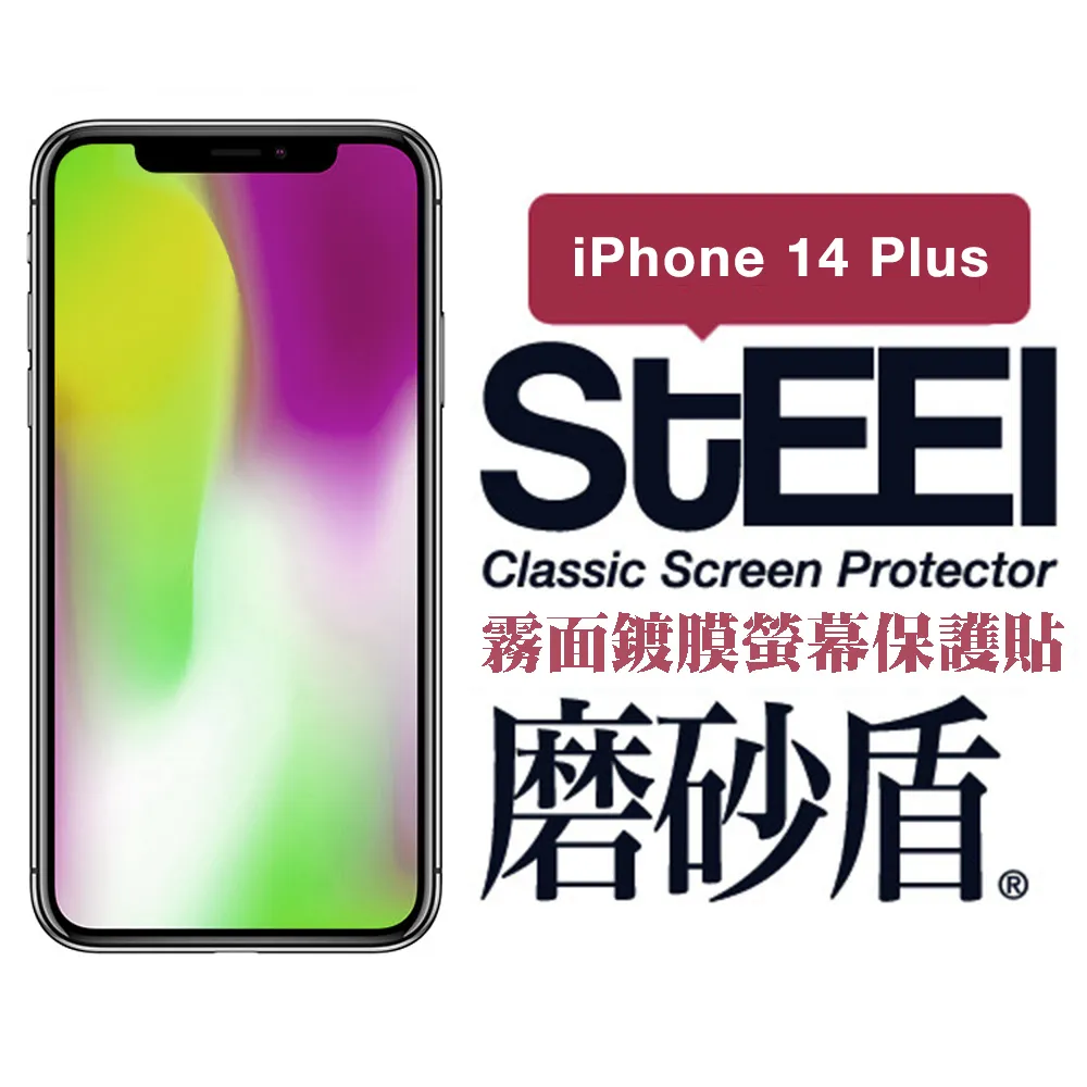 【STEEL】磨砂盾 Apple iPhone 16 (6.1吋)超薄霧面鍍膜螢幕保護貼 歷史價格詳細信息