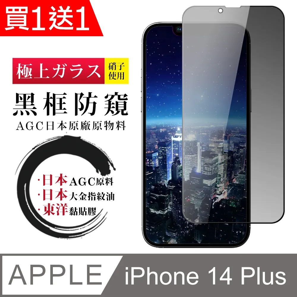買一送一【IPhone 14 PLUS】 全覆蓋鋼化玻璃膜 黑框藍光高清 5D保護貼 保護膜 防指紋防爆 歷史價格詳細信息