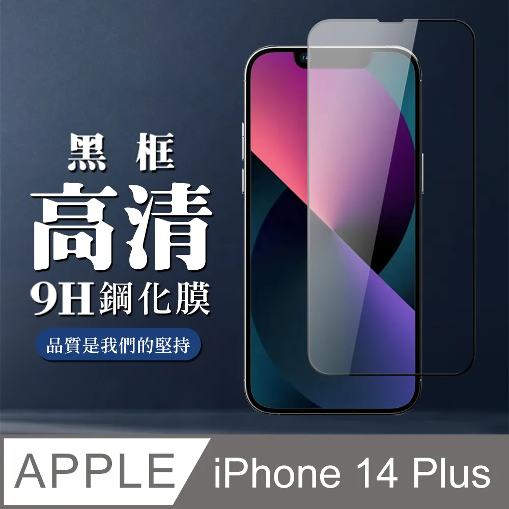 【IPhone 14 PLUS】 5D高清防窺保護貼保護膜 黑框防窺全覆蓋鋼化玻璃膜 防刮防爆 歷史價格詳細信息