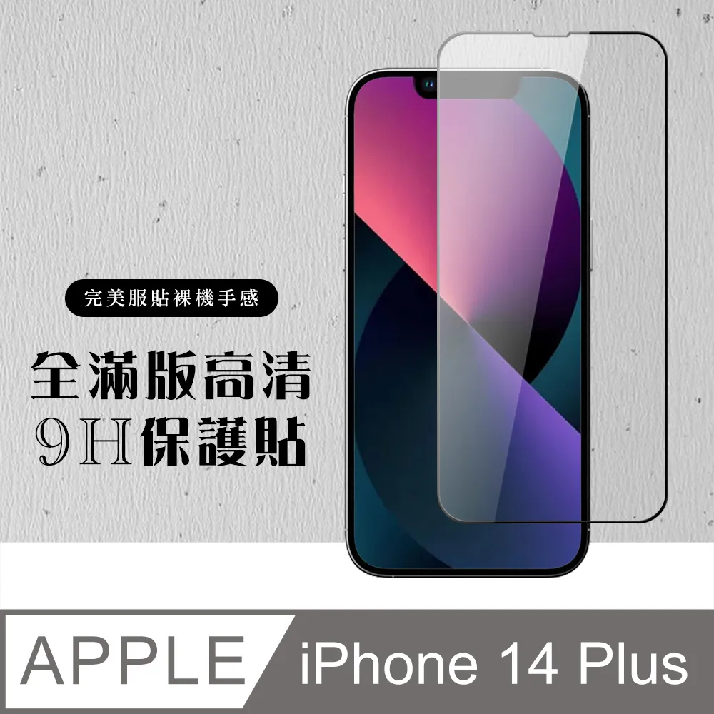 iPhone 14 Plus高透亮鋼化玻璃保護貼-秒貼版 DLK1203/11 歷史價格詳細信息