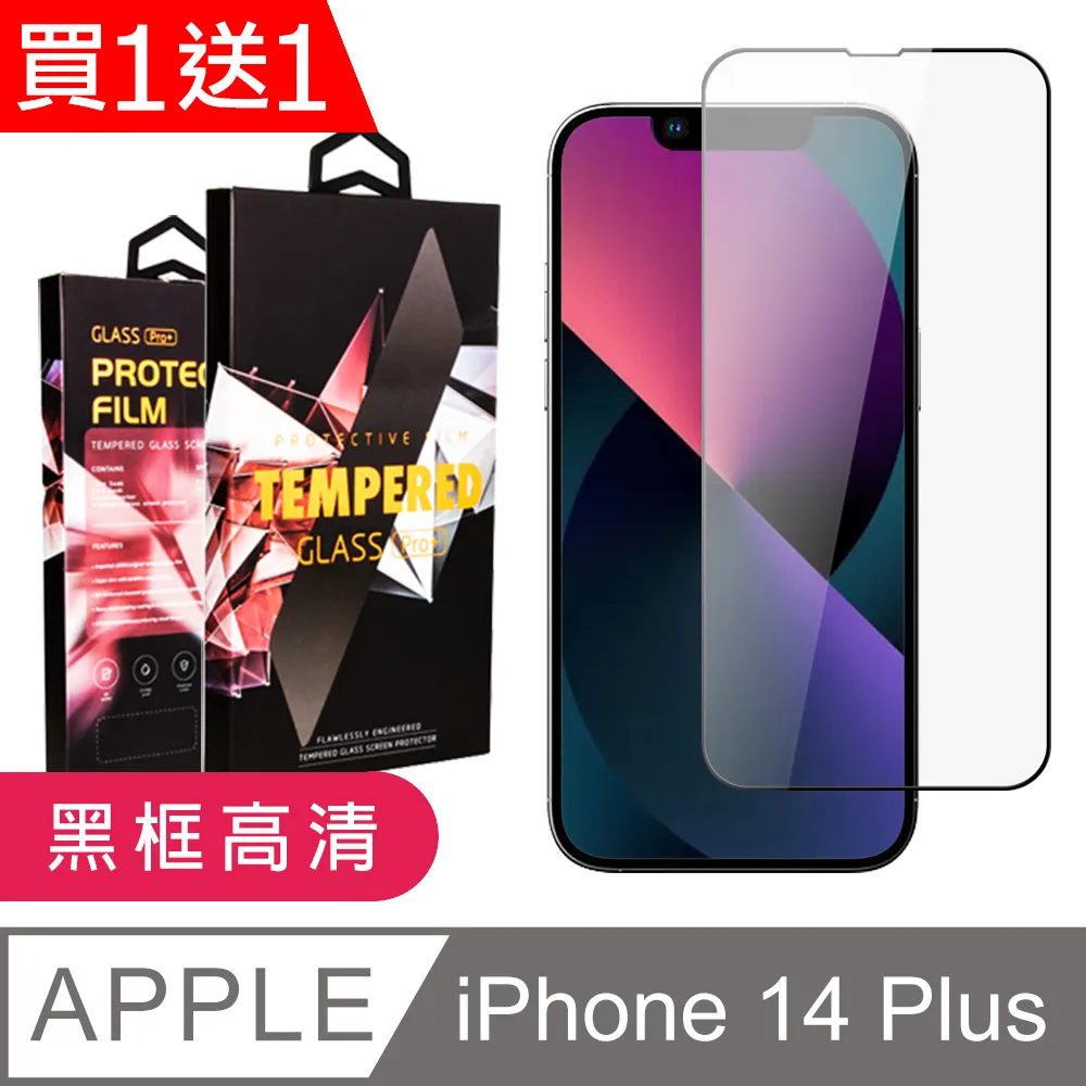 買一送一【IPhone 14 PLUS】 保護貼 空氣膜 滿版全透玻璃鋼化膜 歷史價格詳細信息
