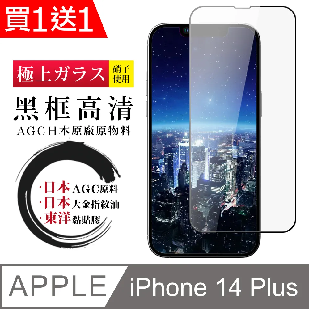 買一送一【IPhone 14 PLUS】 保護貼 空氣膜 滿版全透玻璃鋼化膜 歷史價格詳細信息