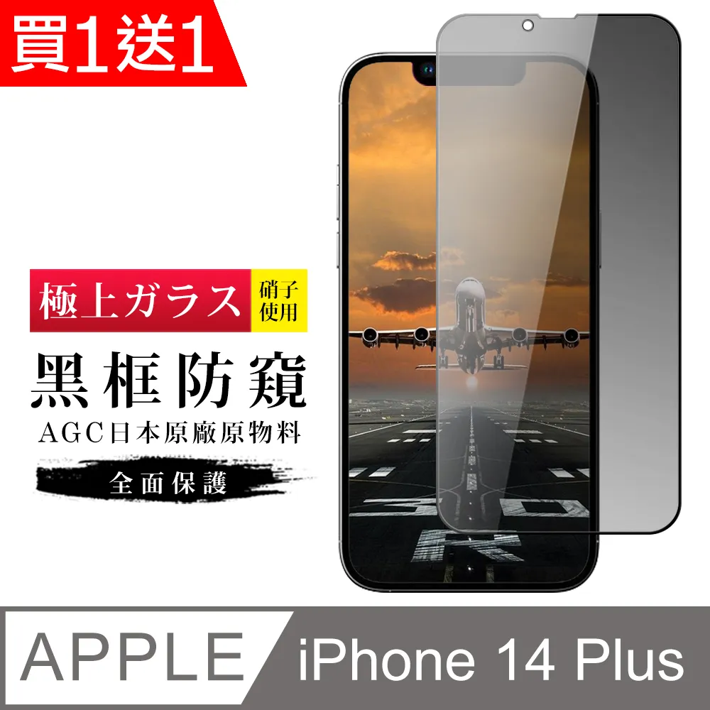 買一送一【IPhone 14 PLUS】 加硬加厚版 5D高清藍光 保護貼 保護膜 黑框藍光全覆蓋 鋼化玻璃膜 歷史價格詳細信息