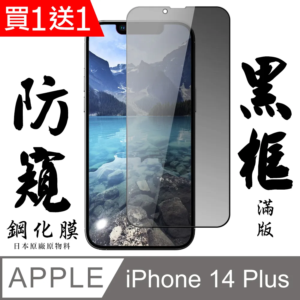 買一送一【IPhone 14 PLUS】 保護貼 空氣膜 滿版全透玻璃鋼化膜 歷史價格詳細信息