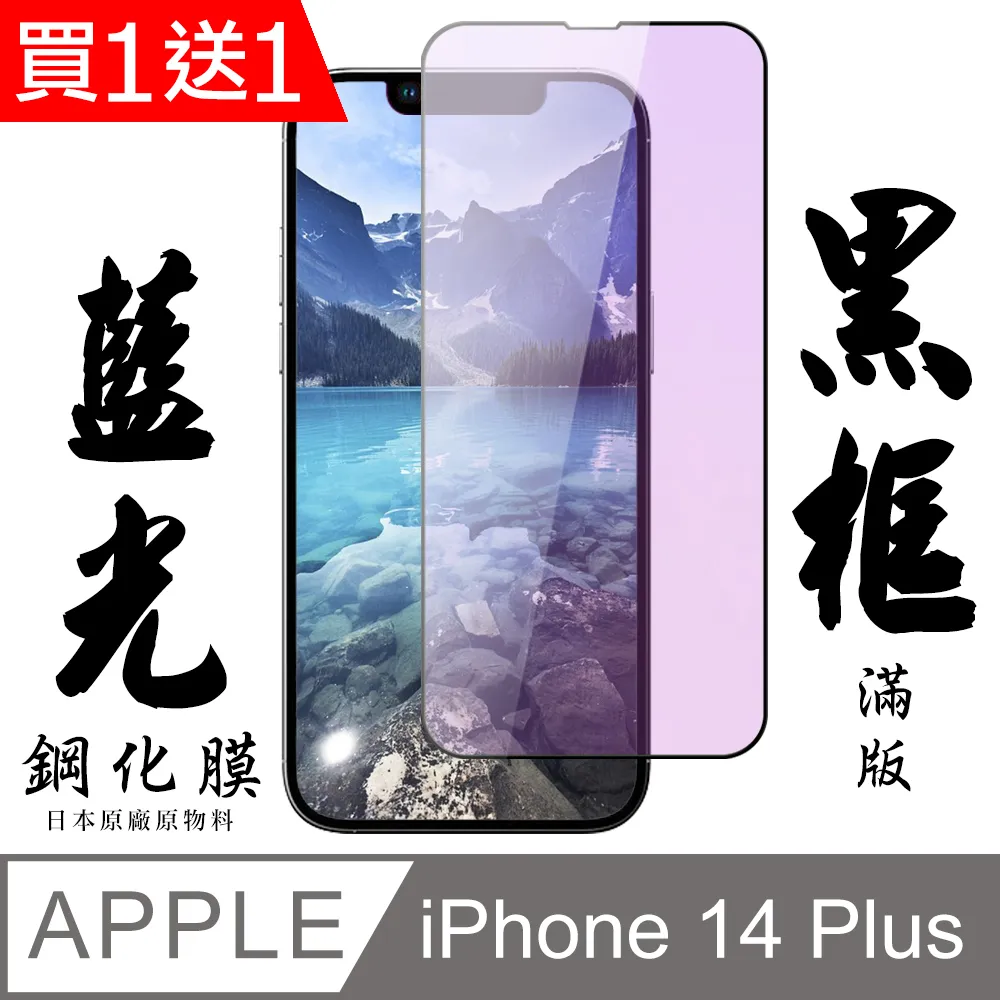 買一送一【IPhone 14 PLUS】 保護貼 空氣膜 滿版全透玻璃鋼化膜 歷史價格詳細信息