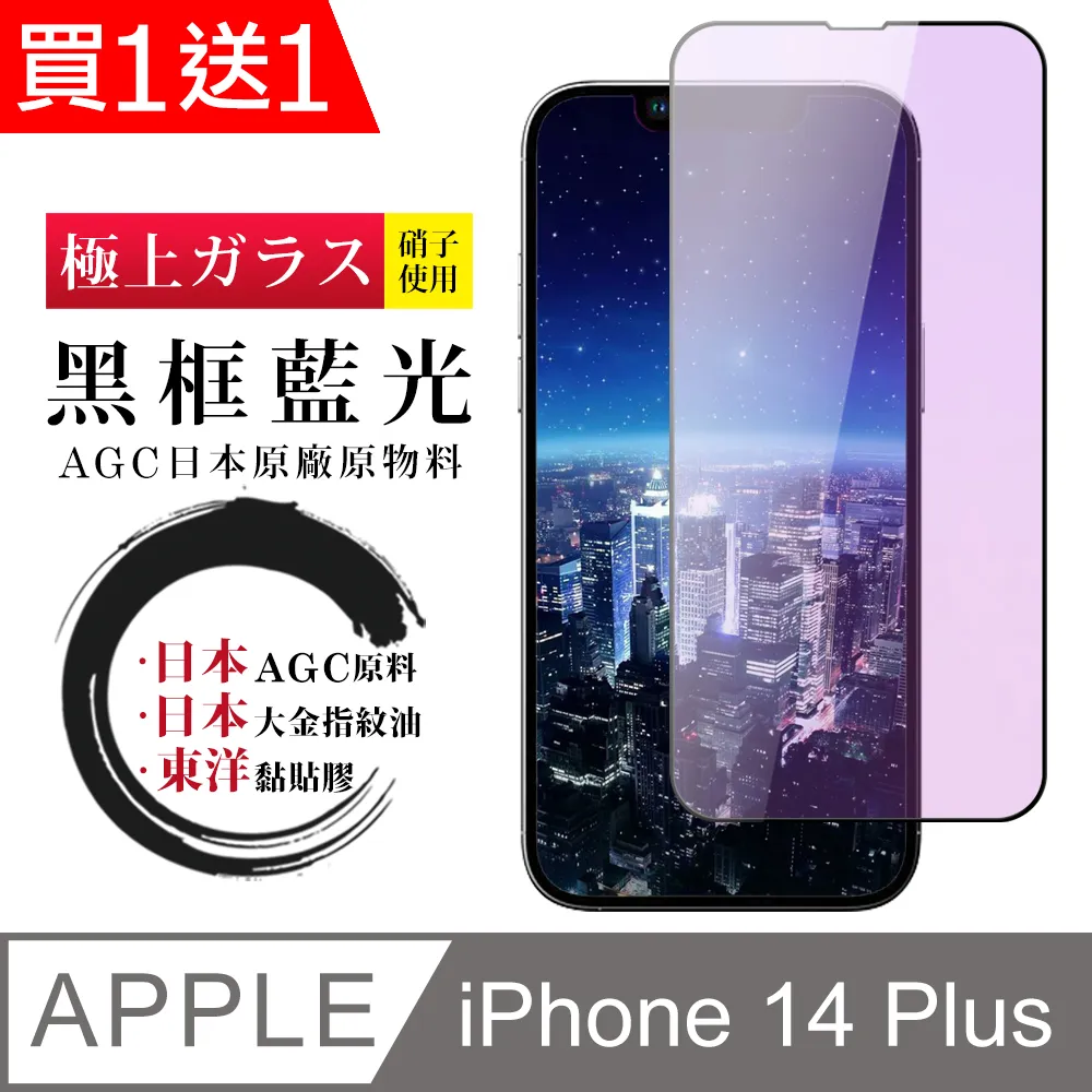 買一送一【IPhone 14 PLUS】 全覆蓋鋼化玻璃膜 黑框藍光高清 5D保護貼 保護膜 防指紋防爆 歷史價格詳細信息