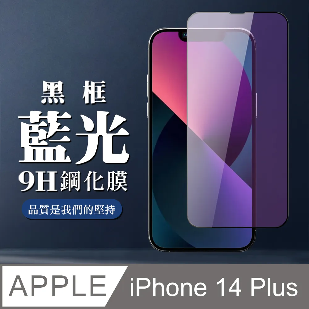 【IPhone 14 PLUS】 5D高清防窺保護貼保護膜 黑框防窺全覆蓋鋼化玻璃膜 防刮防爆 歷史價格詳細信息