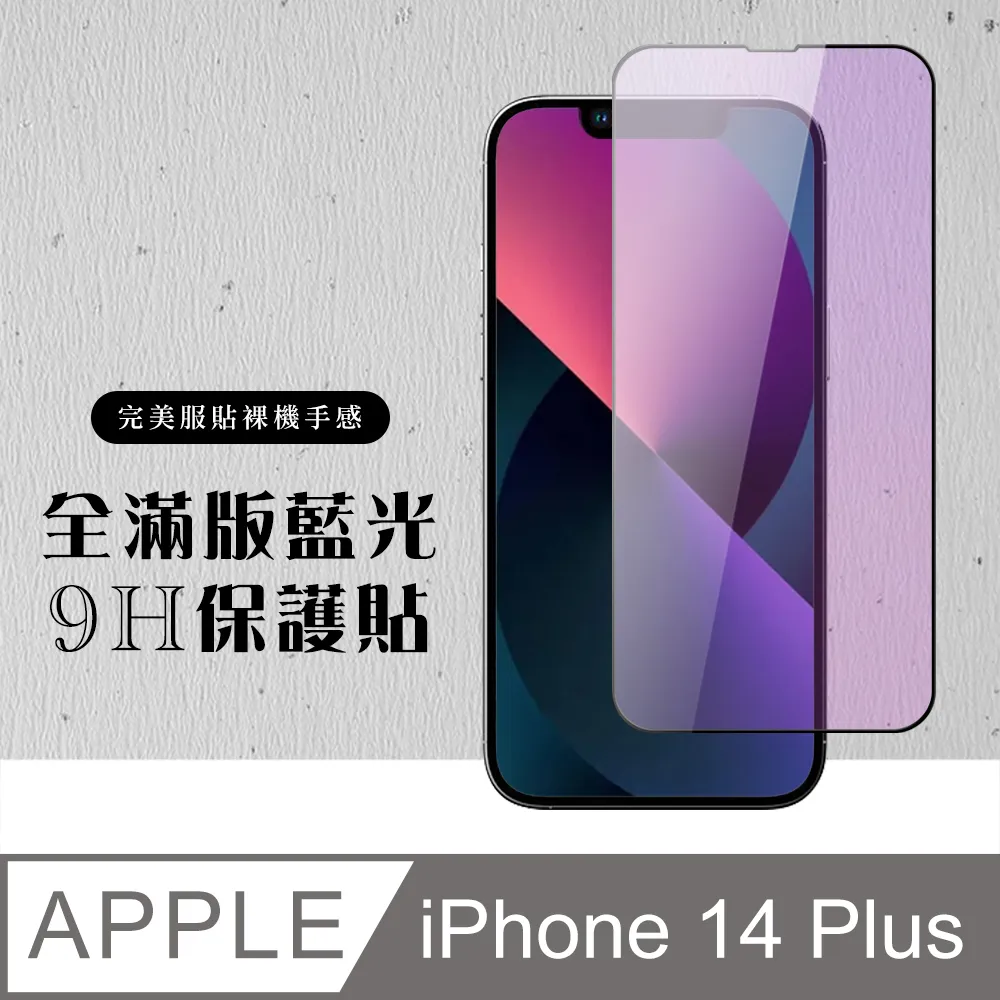 iPhone 14 Plus高透亮鋼化玻璃保護貼-秒貼版 DLK1203/11 歷史價格詳細信息