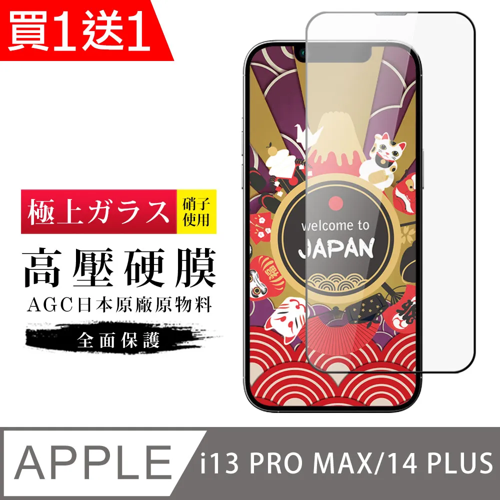 買一送一【IPhone 14】 保護貼 空氣膜 滿版全透玻璃鋼化膜 歷史價格詳細信息