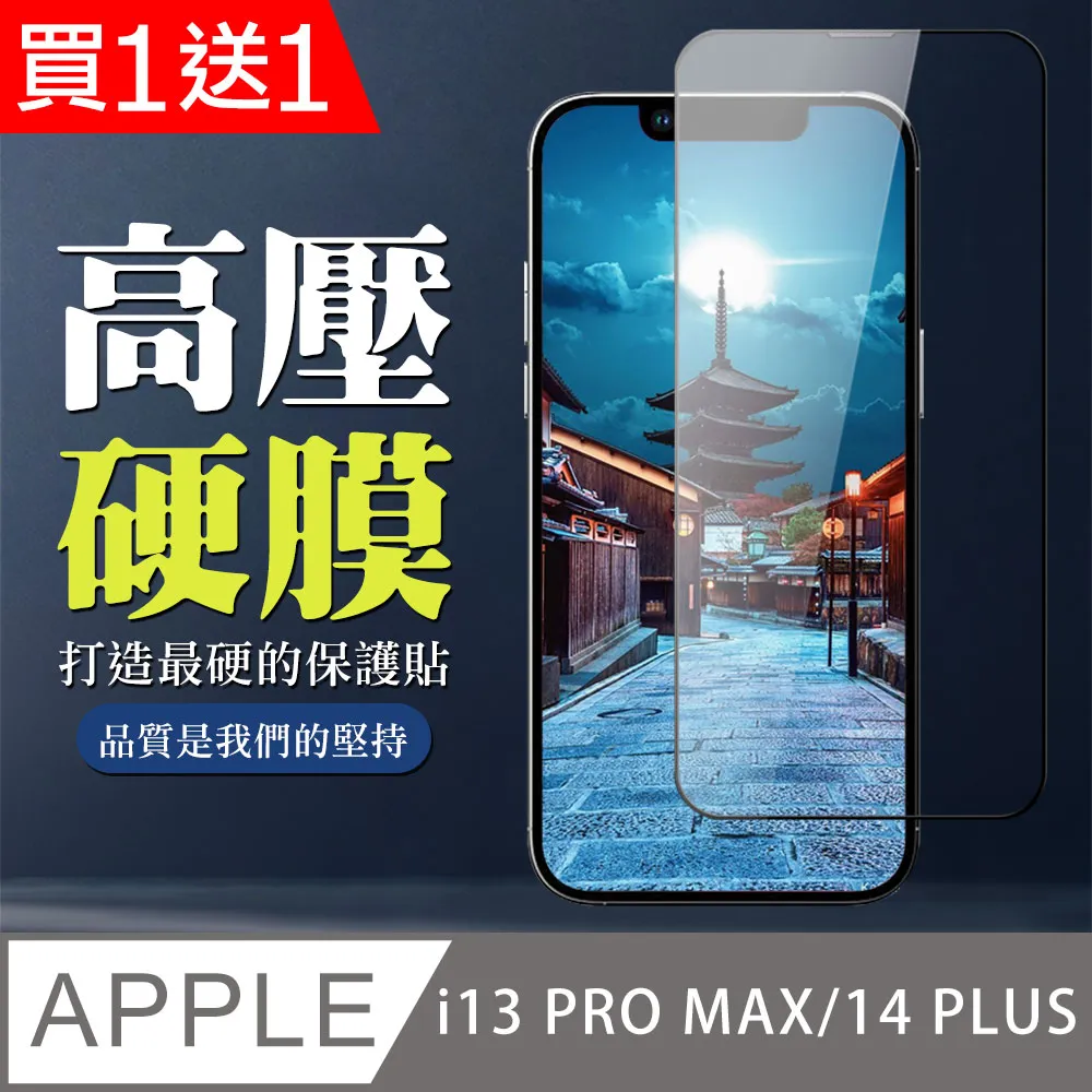 買一送一【IPhone 14 PLUS】 保護貼 空氣膜 滿版全透玻璃鋼化膜 歷史價格詳細信息