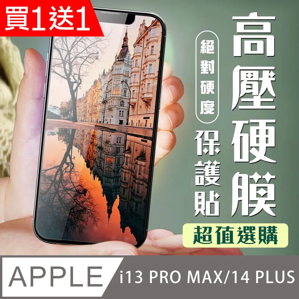 買一送一【IPhone 14】 保護貼 空氣膜 滿版全透玻璃鋼化膜 歷史價格詳細信息