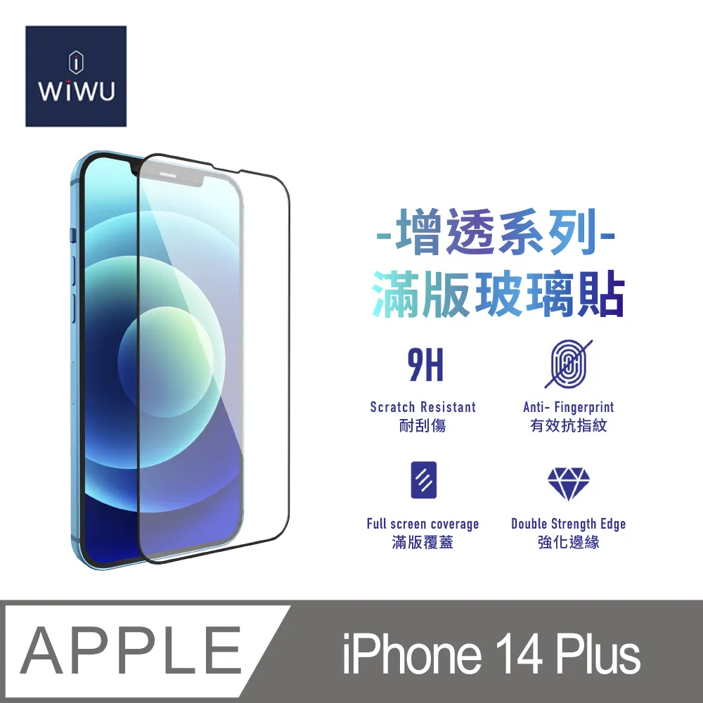 WIWU增透防窺系列滿版玻璃貼 IP14 PRO 歷史價格詳細信息