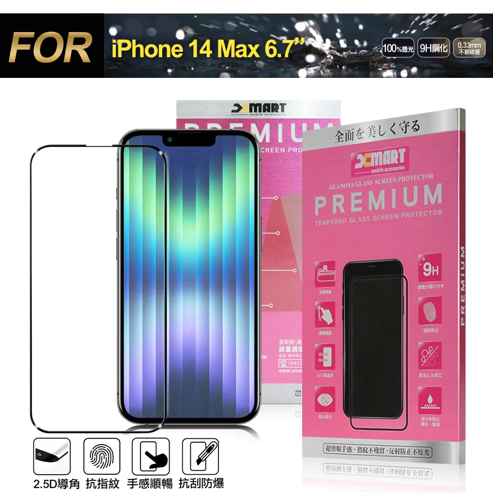 Xmart for iPhone SE 2020/SE2 超透滿版 2.5D鋼化玻璃貼-黑 歷史價格詳細信息