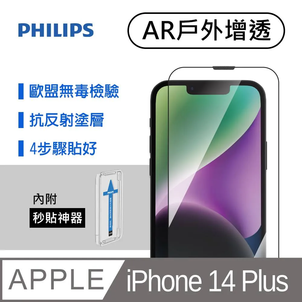 iPhone 14 Plus 戶外增透鋼化玻璃保護貼-秒貼版 DLK5603/11 歷史價格詳細信息