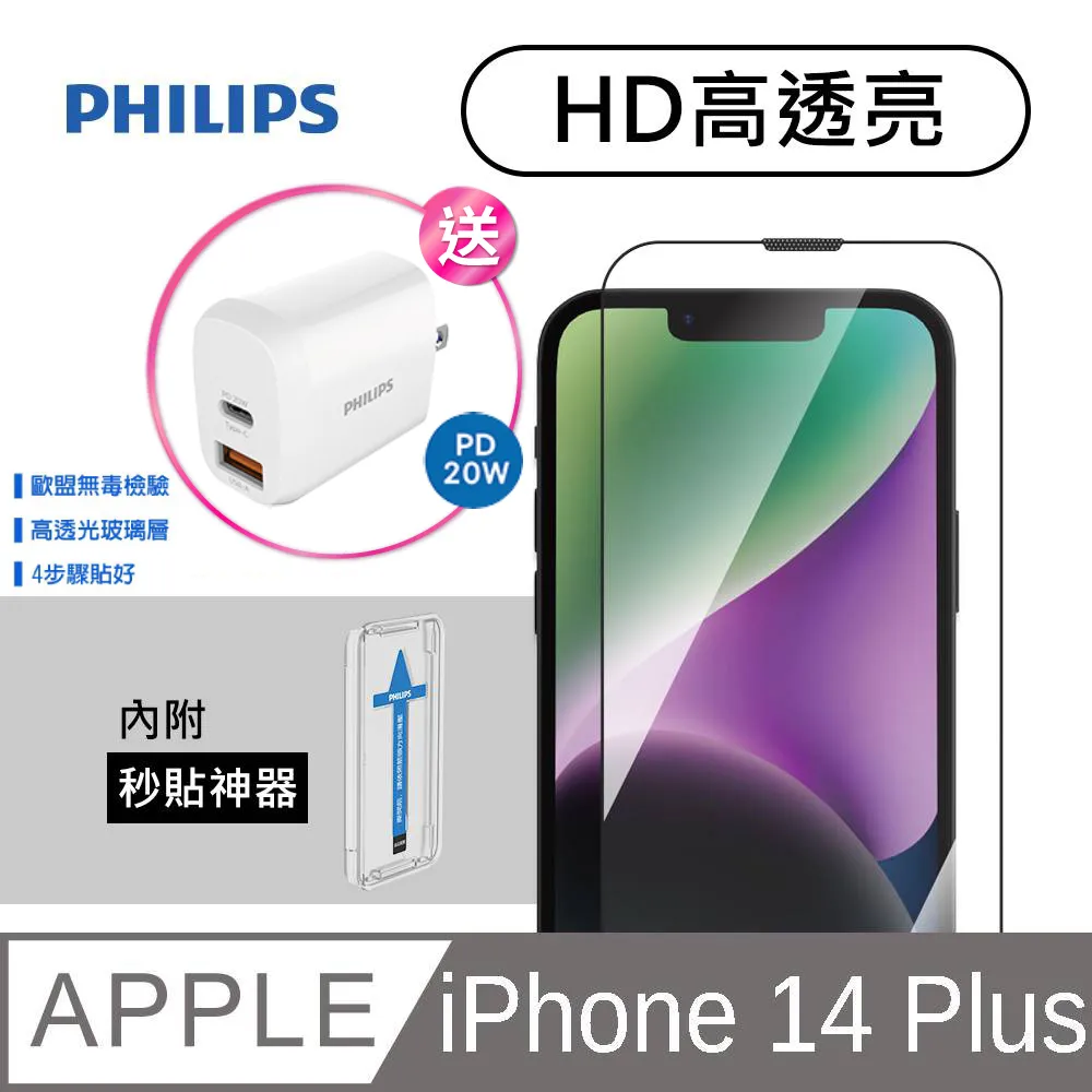 iPhone 14 高透亮鋼化玻璃保護貼-秒貼版 DLK1202/11 歷史價格詳細信息
