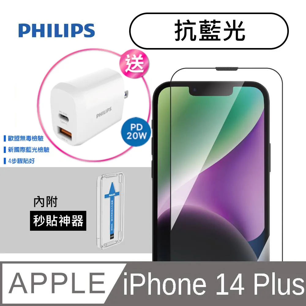 iPhone 14 Plus 抗藍光鋼化玻璃保護貼-秒貼版 DLK1303/11 歷史價格詳細信息